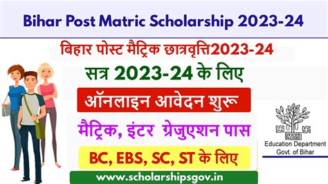 bihar 10th scholarship 2023 status